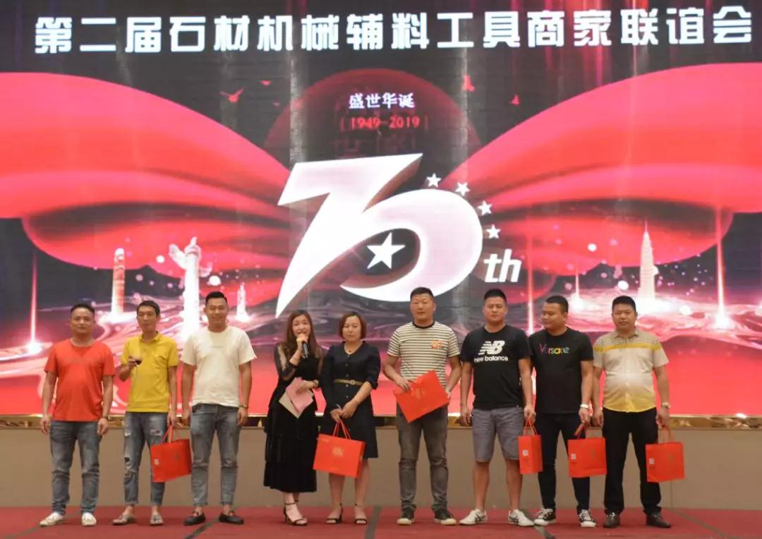 第二屆石材機械輔料工具商家聯誼會在福建水頭圓滿舉行