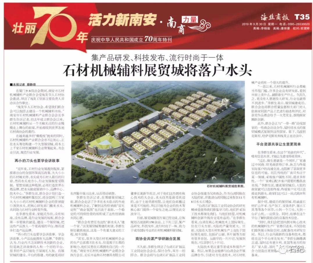 石材機械輔料展貿城將落戶南安水頭，集產品研發、科技發布、流行時尚于一體