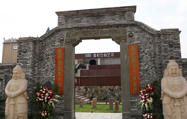 石刻新生 重現千年城市記憶——浙江溫州甌海青燈石刻藝術博物館開館
