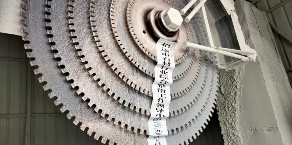 山東招遠張星鎮(zhèn)10月9日起對石材加工企業(yè)進行整治提升！