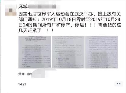 為了軍運會順利進行，麻城石材企業履行企業責任與擔當，望客戶理解并支持！