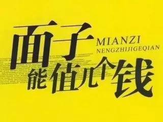 石材收款，面子能值幾個錢