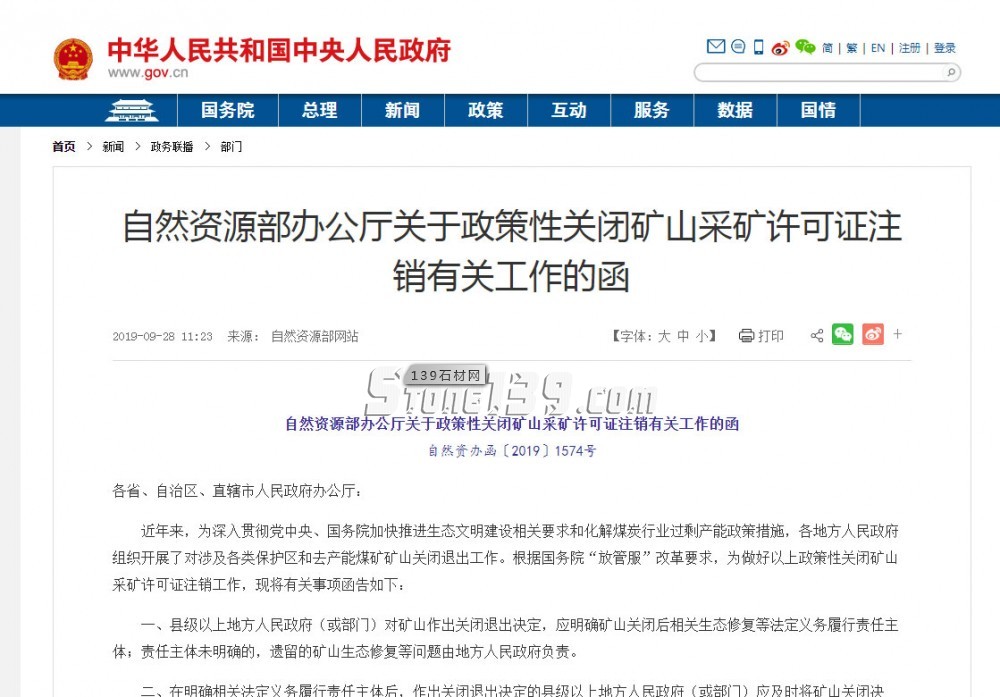 自然資源部提示 | 政策性關閉的砂石礦山采礦許可證注銷工作，這4方面內容你要知曉