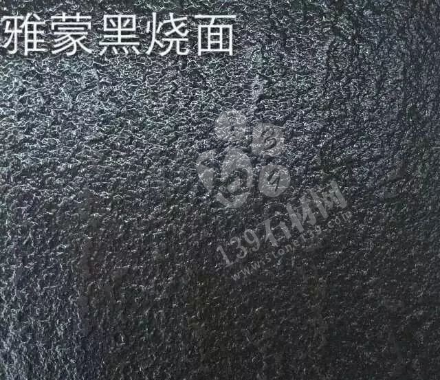 國內那些可以替代福建芝麻黑的黑石產品