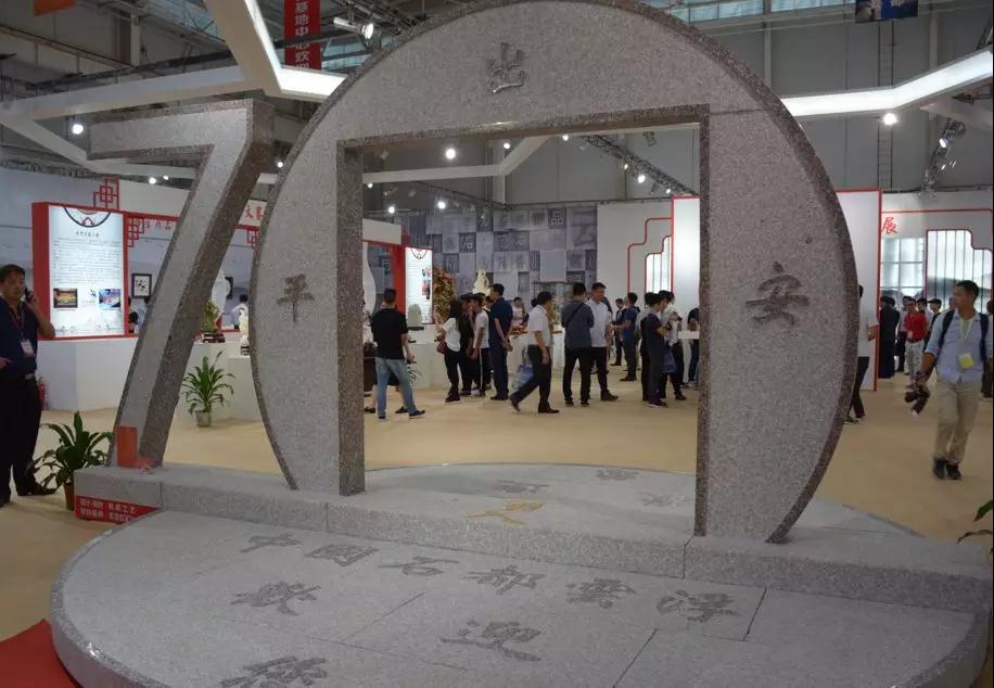 第十六屆云浮國際石材科技展暨第十屆云浮石文化節隆重開幕