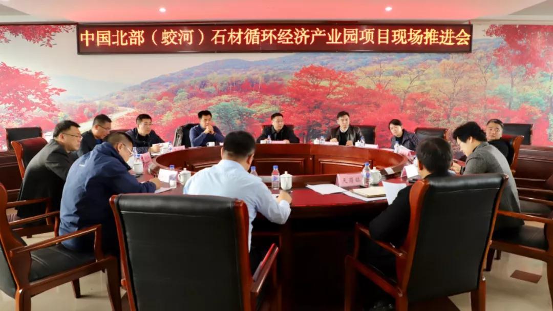 吉林蛟河市召開中國北部（蛟河）石材循環(huán)經(jīng)濟(jì)產(chǎn)業(yè)園項(xiàng)目現(xiàn)場推進(jìn)會(huì)