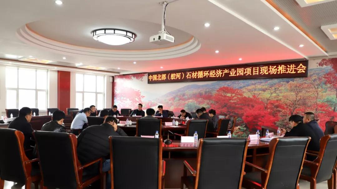吉林蛟河市召開中國北部（蛟河）石材循環(huán)經(jīng)濟(jì)產(chǎn)業(yè)園項(xiàng)目現(xiàn)場推進(jìn)會(huì)