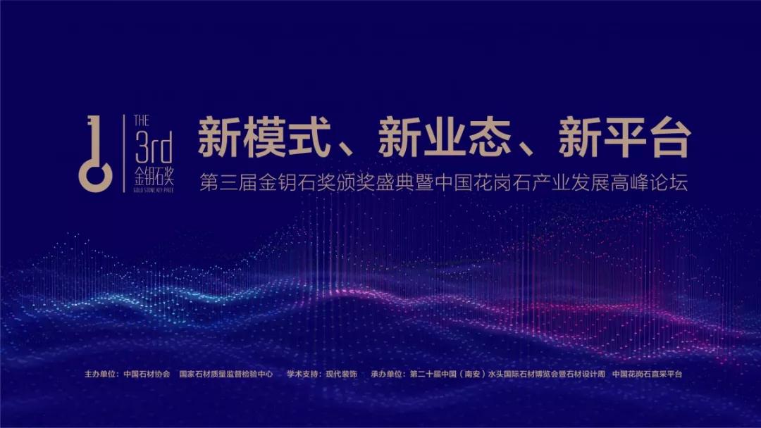 七大花崗石主產區將共赴水頭石博會，重塑花崗石產業新格局
