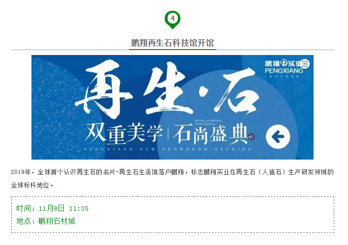 【官方推薦】2019水頭石博會精彩提前看