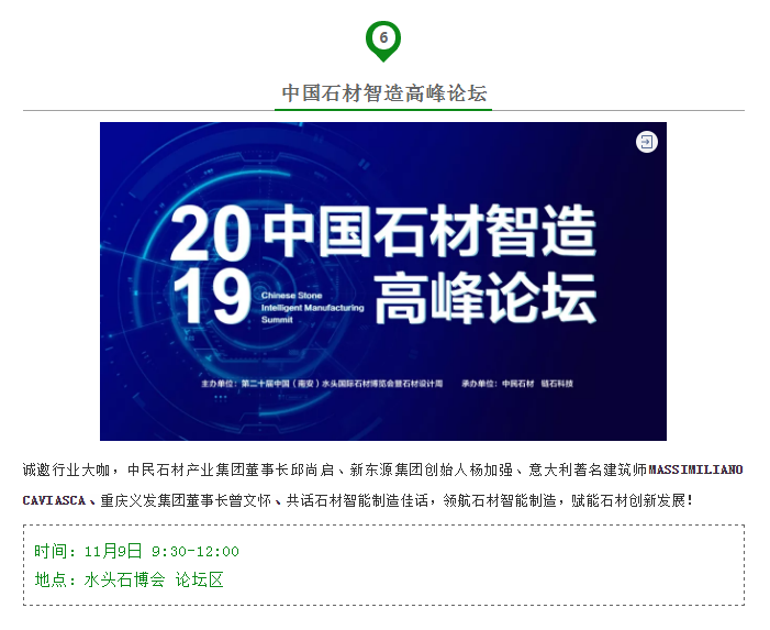 【官方推薦】2019水頭石博會精彩提前看