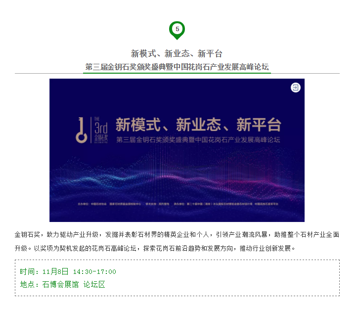 【官方推薦】2019水頭石博會精彩提前看