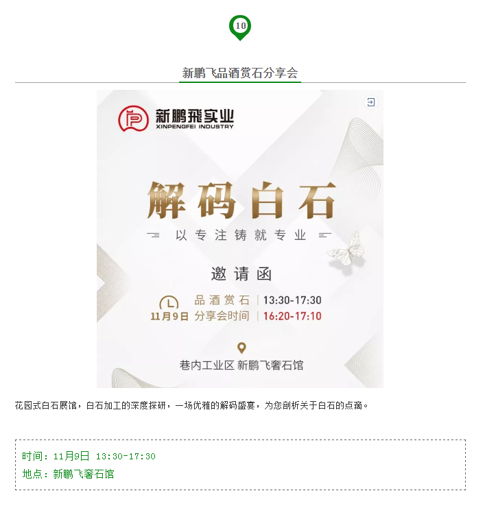 【官方推薦】2019水頭石博會精彩提前看