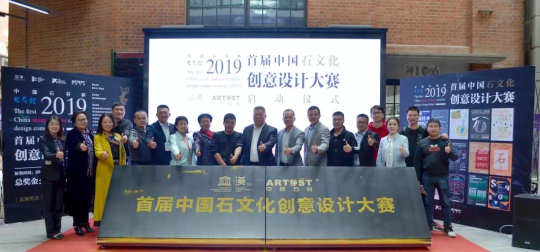 中部石谷杯｜2019首屆石文化創意設計大賽正式啟動