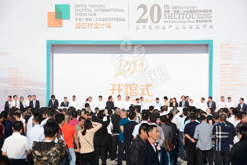 2019第二十屆中國（南安）水頭國際石材博覽會暨石材設計周盛大開幕
