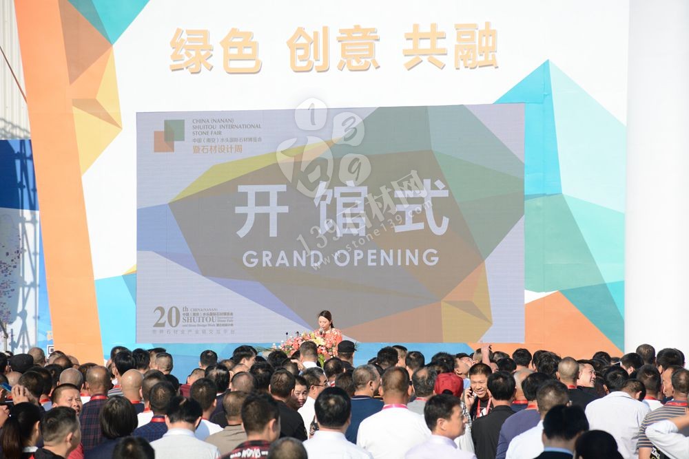 2019第二十屆中國（南安）水頭國際石材博覽會暨石材設計周盛大開幕