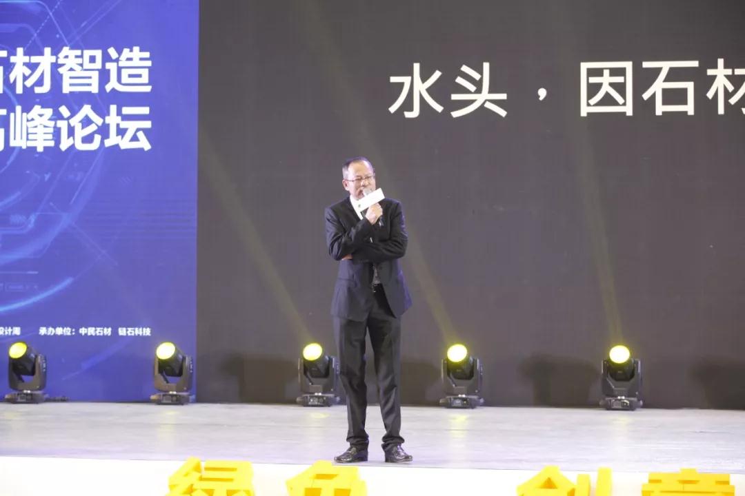 2019水頭石材展中國石材智造高峰論壇圓滿落幕，助力石企質的飛躍！