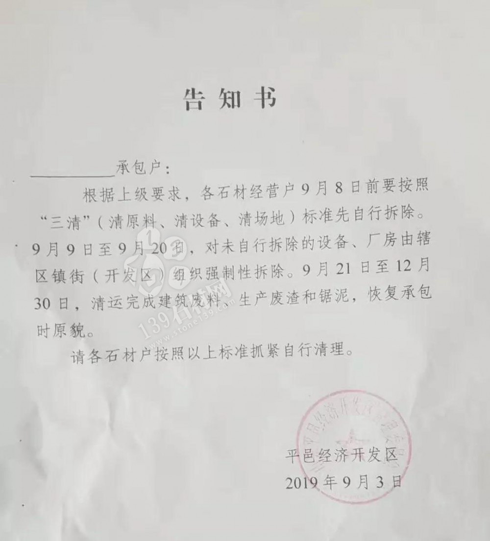 平邑查處一起涉嫌非法盜采礦石行為。附平邑石材“三清”（清原料、清設備、清場地）政策！