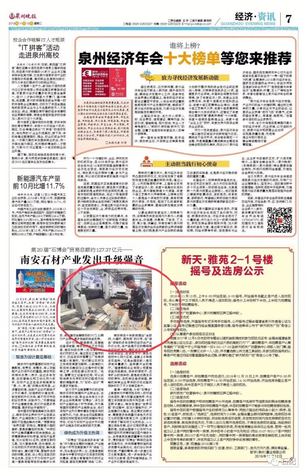 2019水頭石博會泉州金鉆雕刻機斬獲20多個訂單