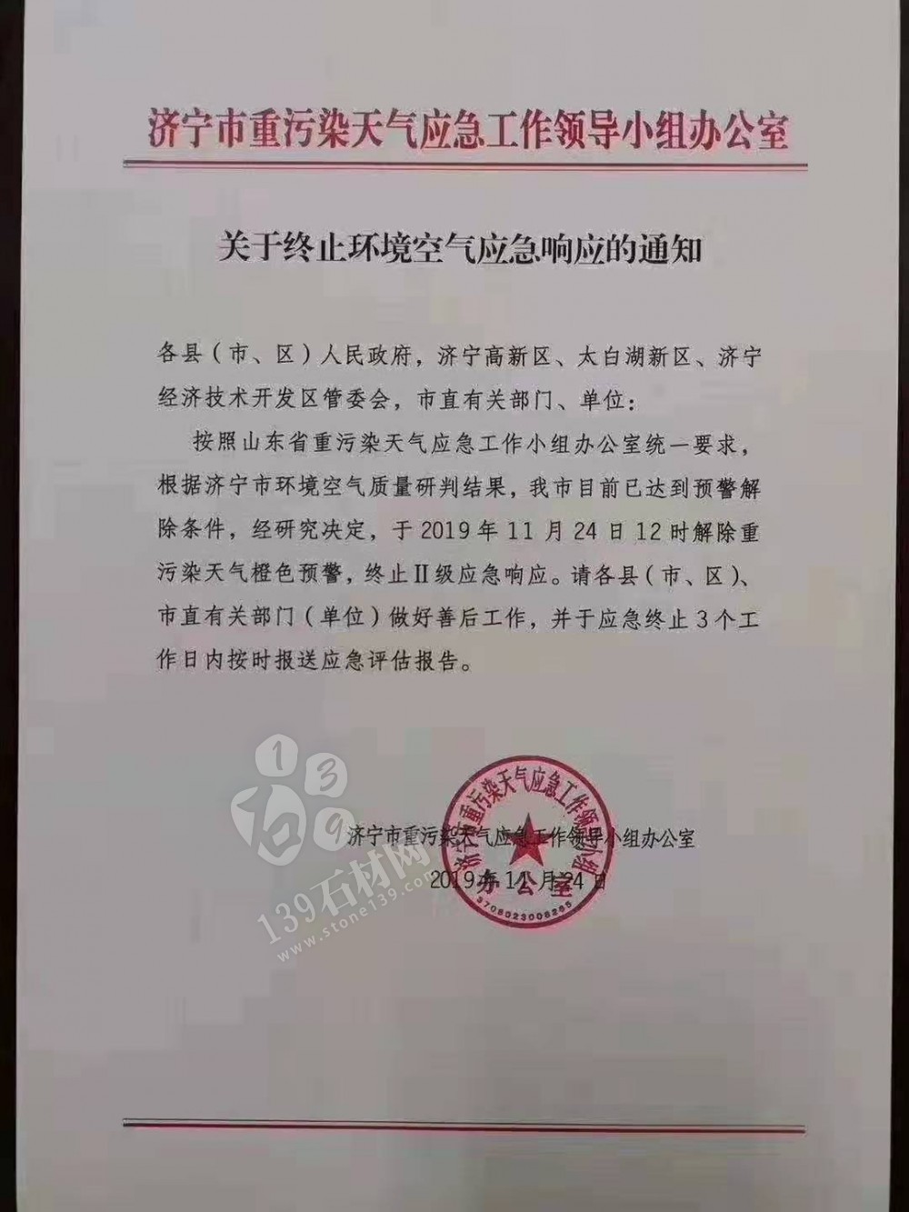 山東銹石關于礦區內全面停止違規作業、全部設備撤離礦區的通告！礦區停產，價格上漲！