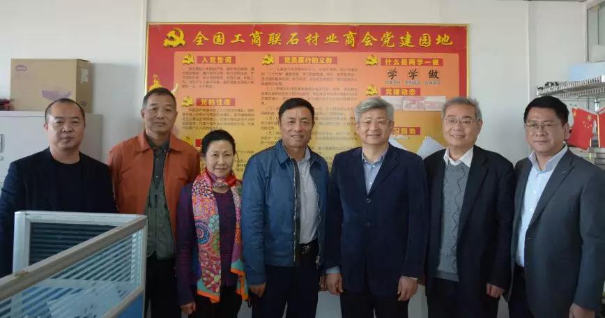 全國工商聯黨組副書記、副主席樊友山調研全國工商聯石材業商會