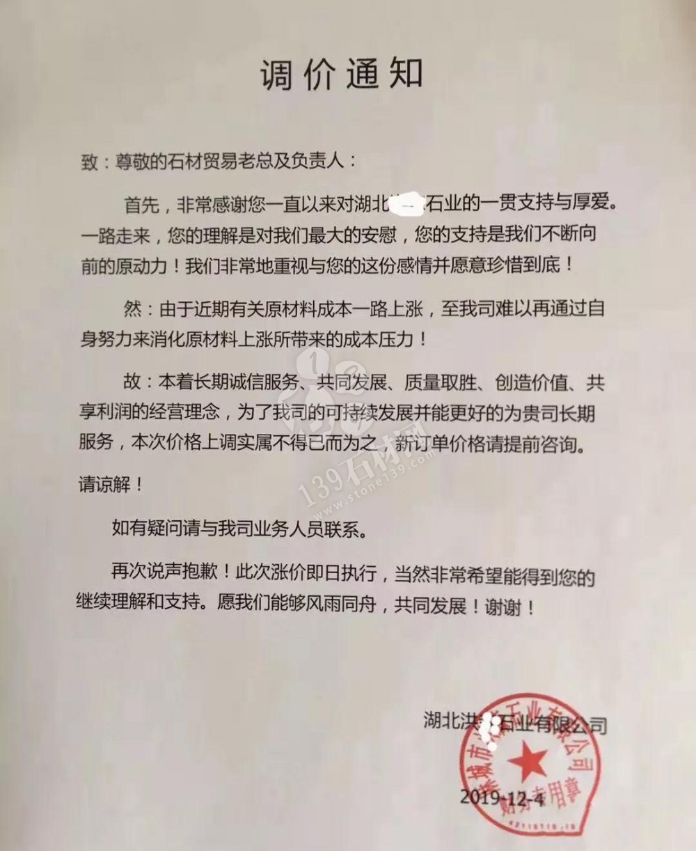 原材料一路上漲，麻城市多家石企發布漲價通知！