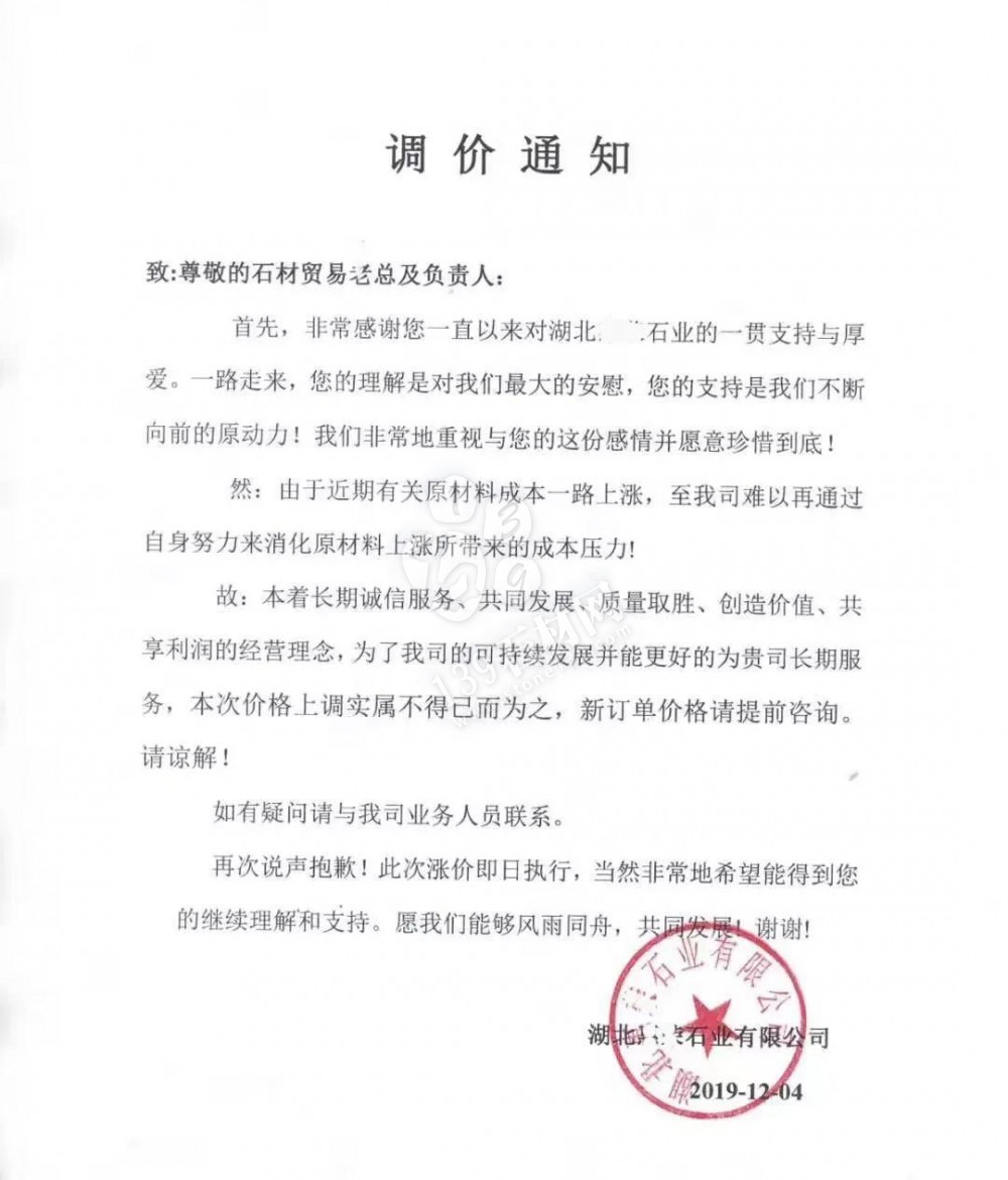 原材料一路上漲，麻城市多家石企發布漲價通知！