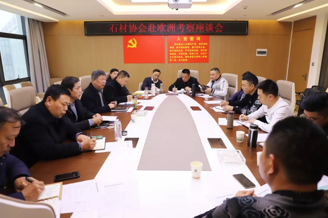 麻城召開赴歐洲考察總結座談會，推動麻城石材“走出去”