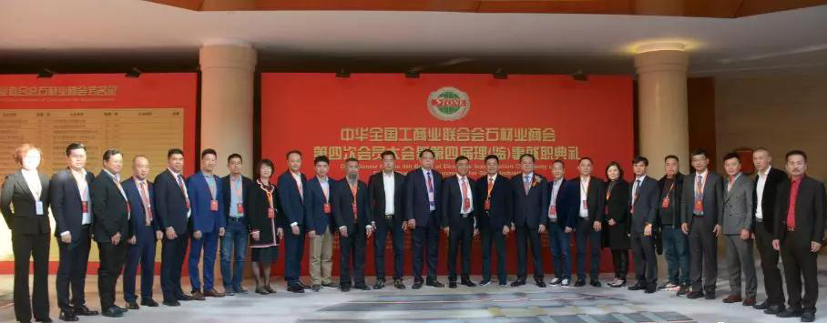 華輝石材股份董事長王清安當選全國工商聯石材業商會第四屆理事會首任輪值會長