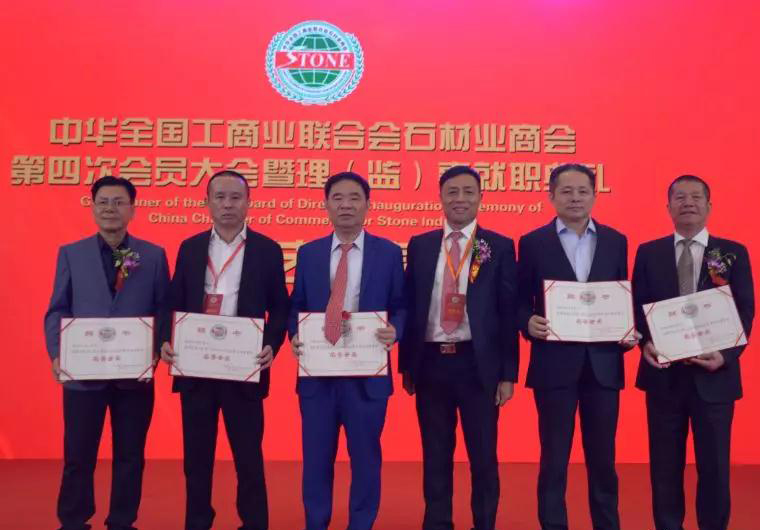 華輝石材股份董事長王清安當選全國工商聯石材業商會第四屆理事會首任輪值會長