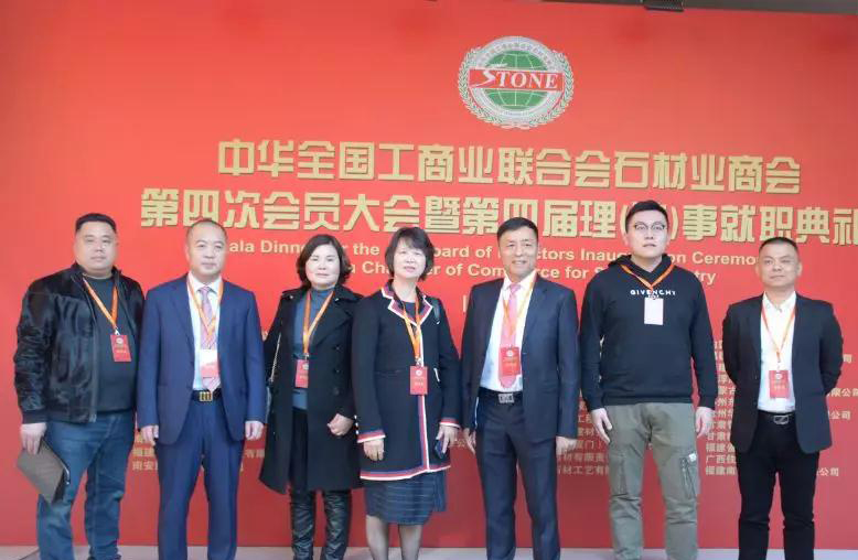華輝石材股份董事長王清安當選全國工商聯石材業商會第四屆理事會首任輪值會長