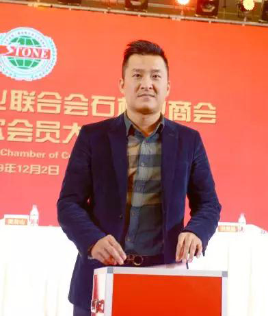 華輝石材股份董事長王清安當選全國工商聯石材業商會第四屆理事會首任輪值會長