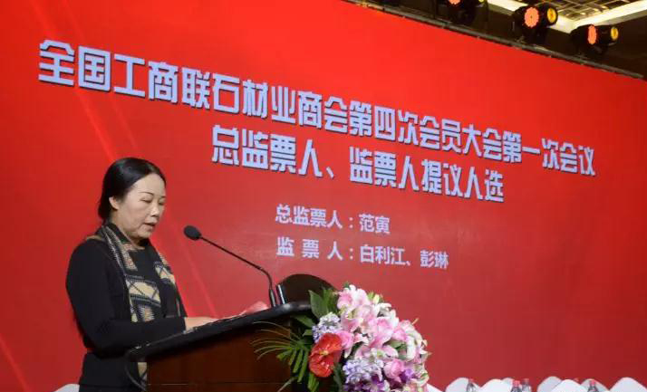 華輝石材股份董事長王清安當選全國工商聯石材業商會第四屆理事會首任輪值會長