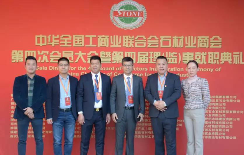 華輝石材股份董事長王清安當選全國工商聯石材業商會第四屆理事會首任輪值會長