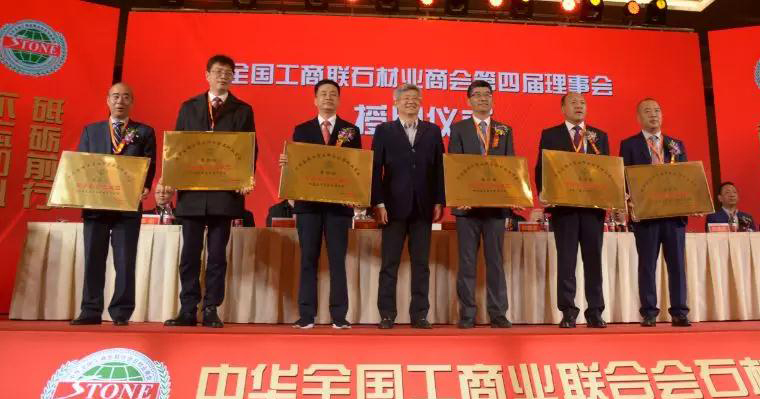 華輝石材股份董事長王清安當選全國工商聯石材業商會第四屆理事會首任輪值會長