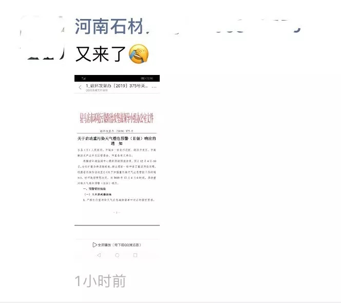河南駐馬店發布關于啟動重污染天氣橙色預警（Ⅱ級）響應的通知，泌陽所有石材企業停工停產