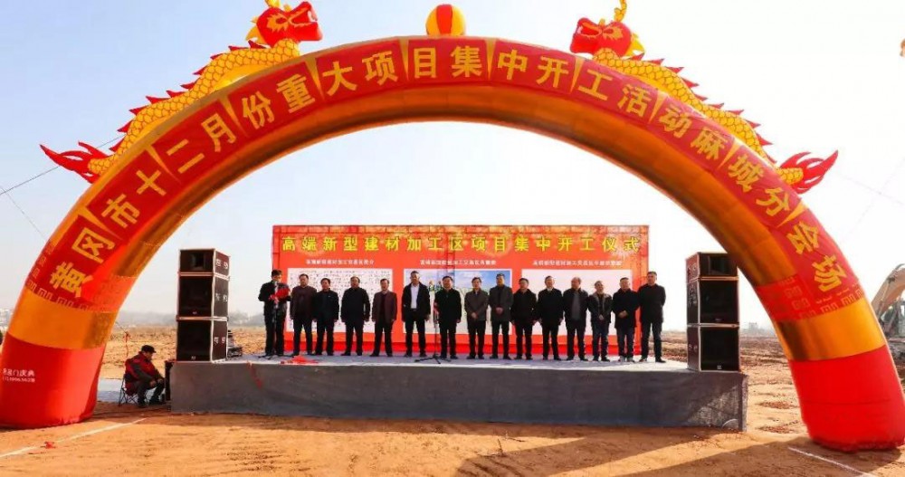 麻城政府為8家石材企業(yè)舉行隆重開工儀式!附8家石企名單