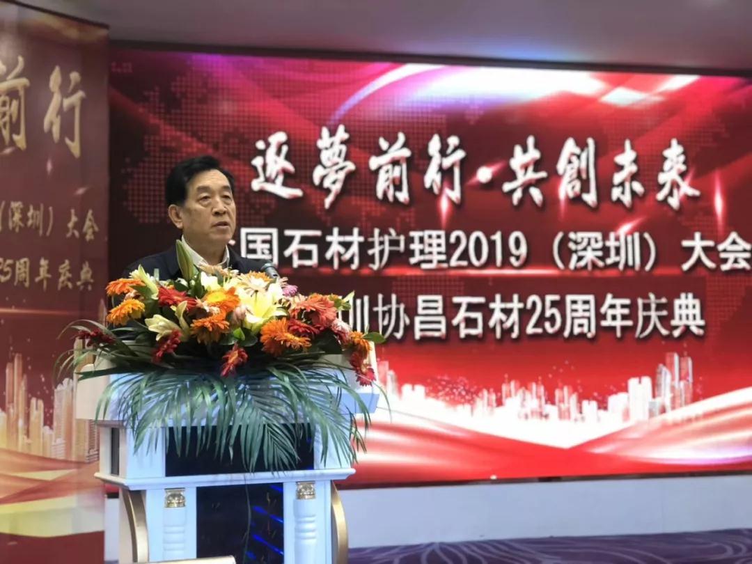 逐夢前行·共創未來｜全國石材護理大會在深圳召開