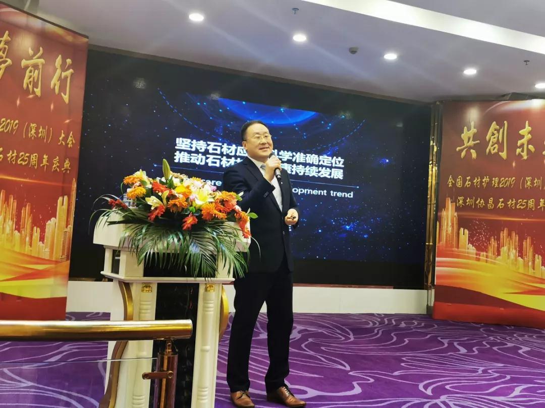 逐夢前行·共創未來｜全國石材護理大會在深圳召開