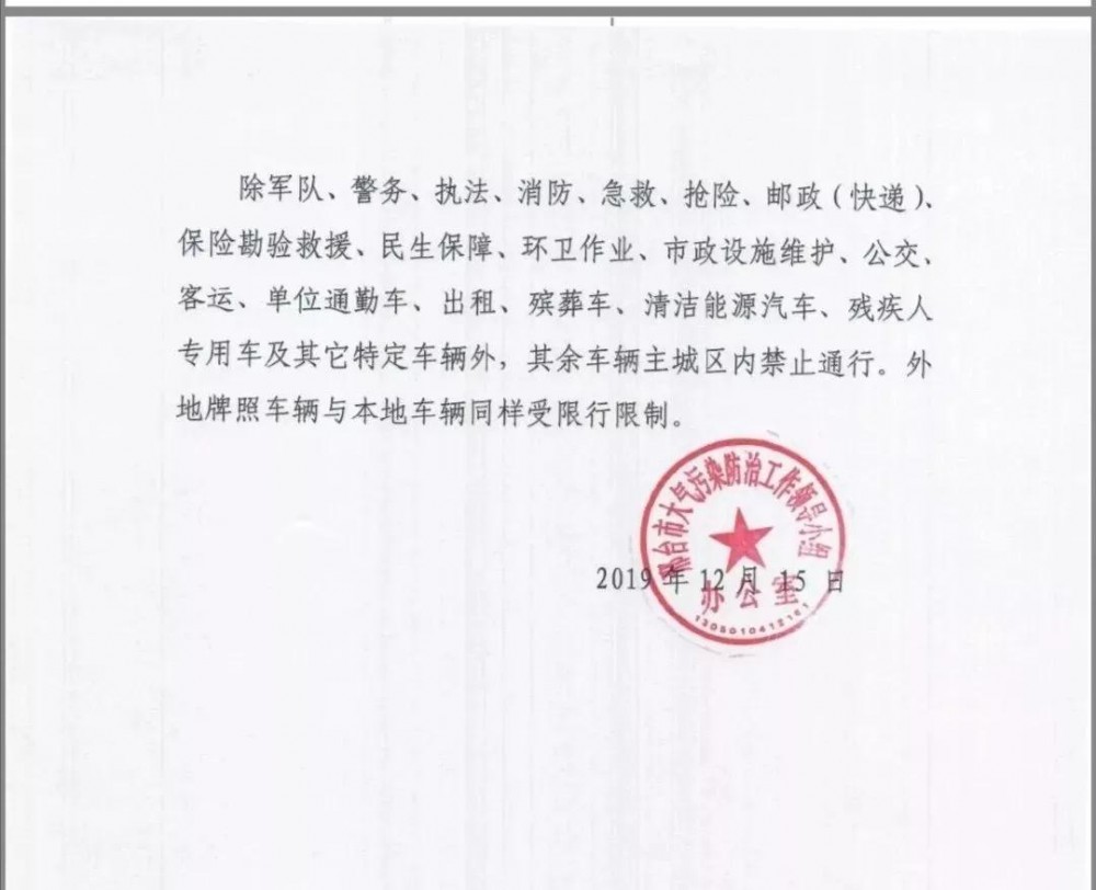 河北邢臺主城區實行機動車單雙號限行