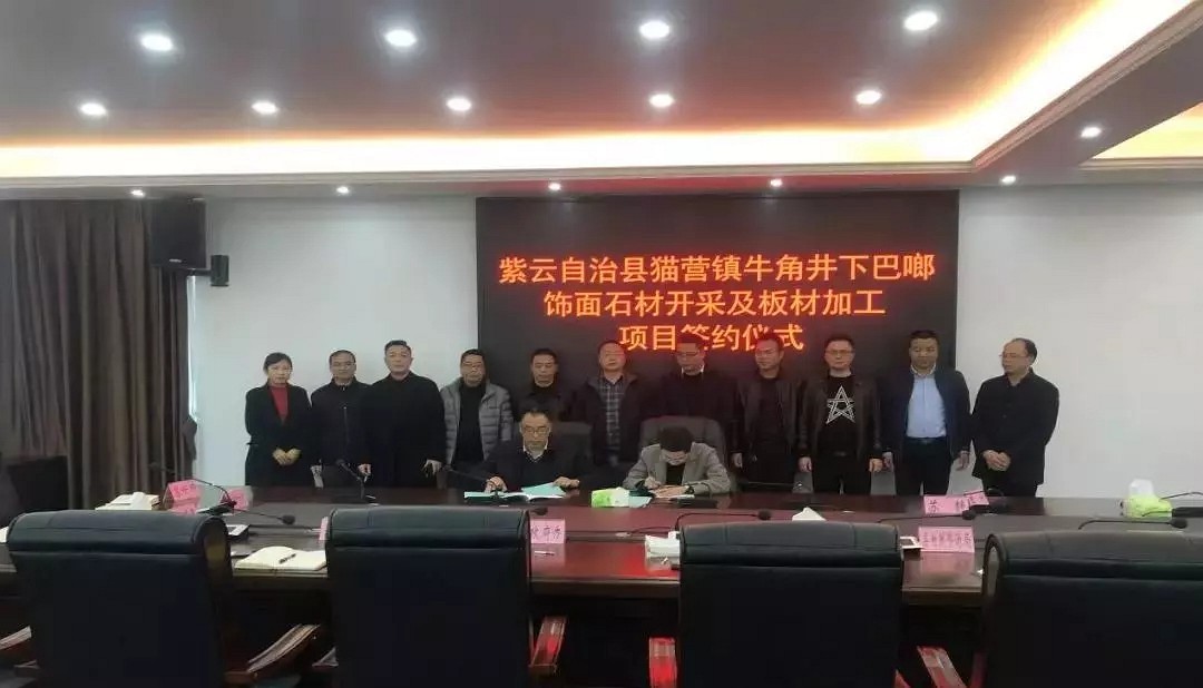 貴州斯蘭木紋產(chǎn)地紫云縣簽約2億投資項目