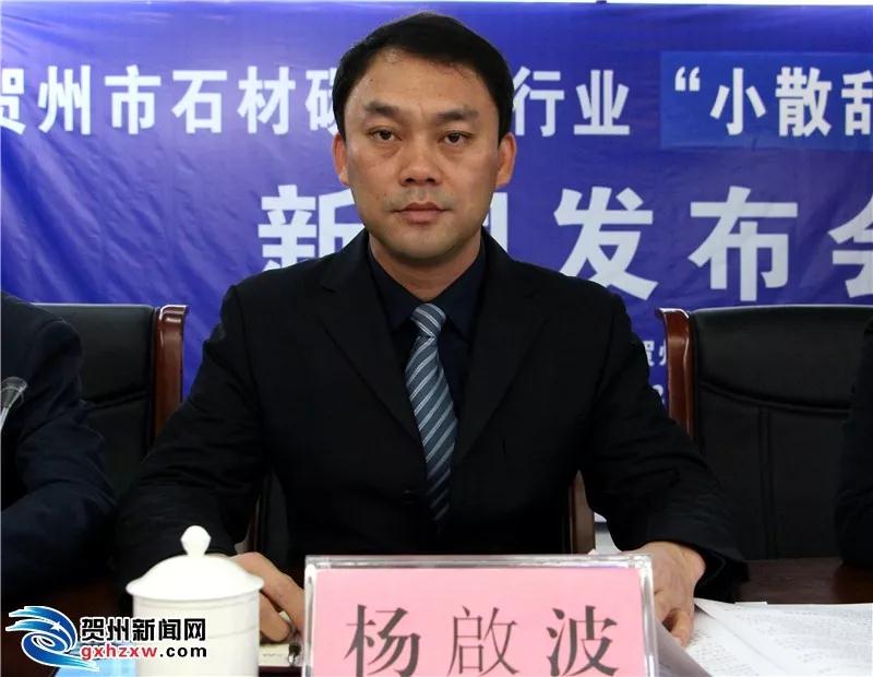 廣西賀州市石材碳酸鈣行業(yè)“小散亂”整治工作新聞發(fā)布會(huì)召開(kāi)