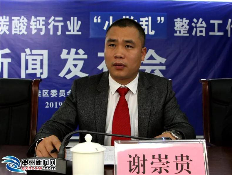 廣西賀州市石材碳酸鈣行業(yè)“小散亂”整治工作新聞發(fā)布會(huì)召開(kāi)