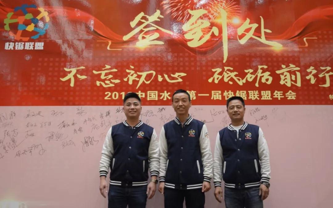 第一屆快鋸聯(lián)盟交流分享會在水頭舉行