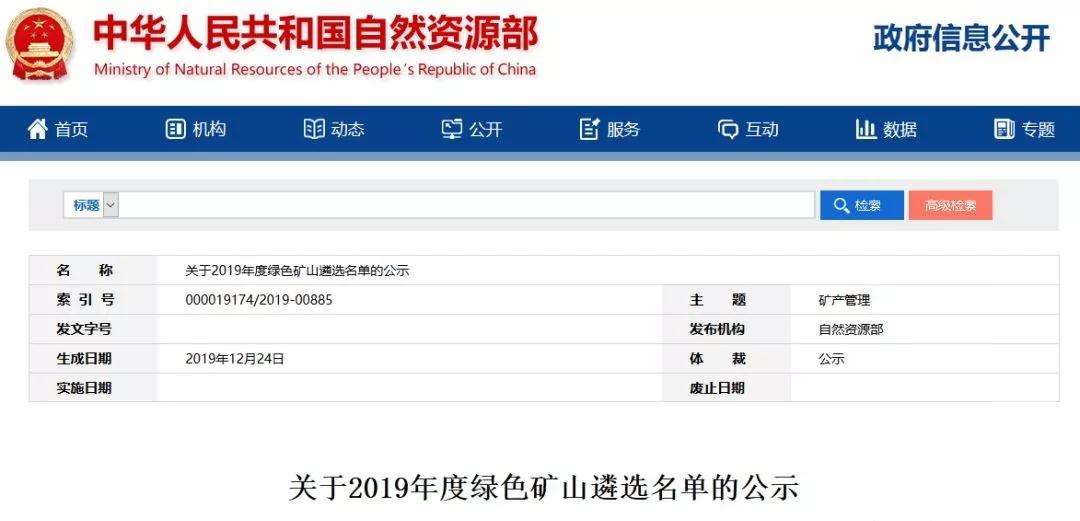 國家級綠色礦山名單公示,18家石材企業入選(附名單)