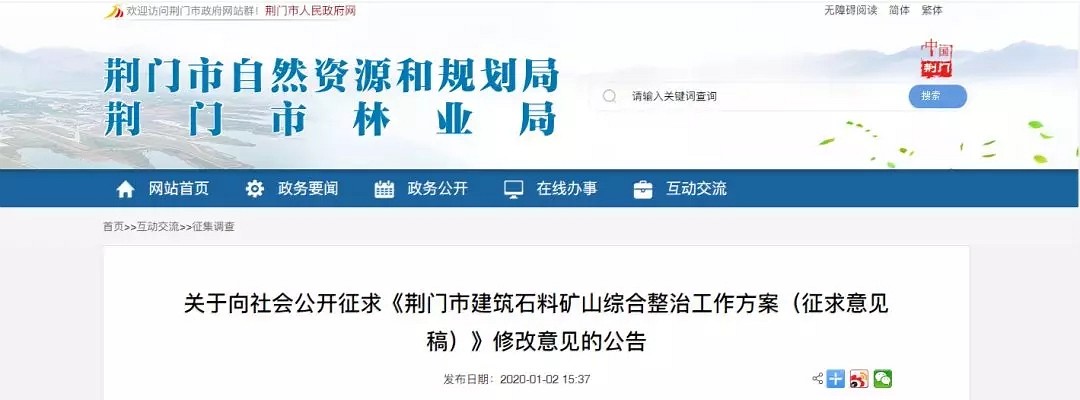 湖北荊門市擬削減45%數量的建筑石料礦山，控制石材開采量