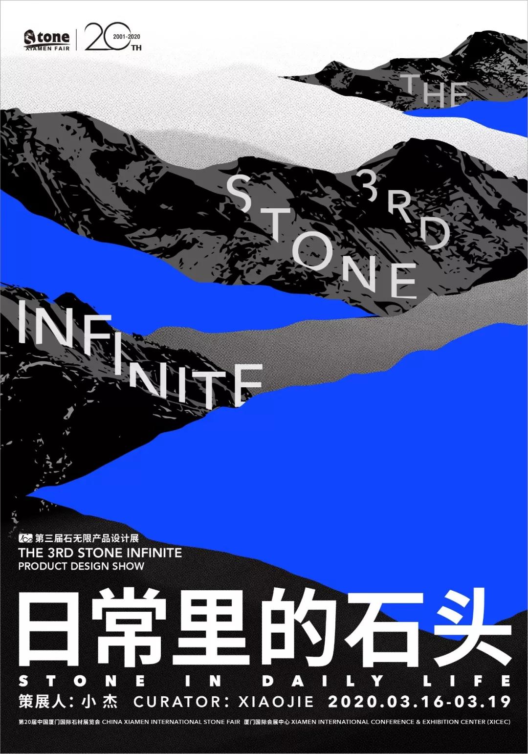 2020廈門(mén)石材展 | 石無(wú)限產(chǎn)品設(shè)計(jì)展作品招募，優(yōu)秀的設(shè)計(jì)師或者石材人趕快來(lái)報(bào)名吧！