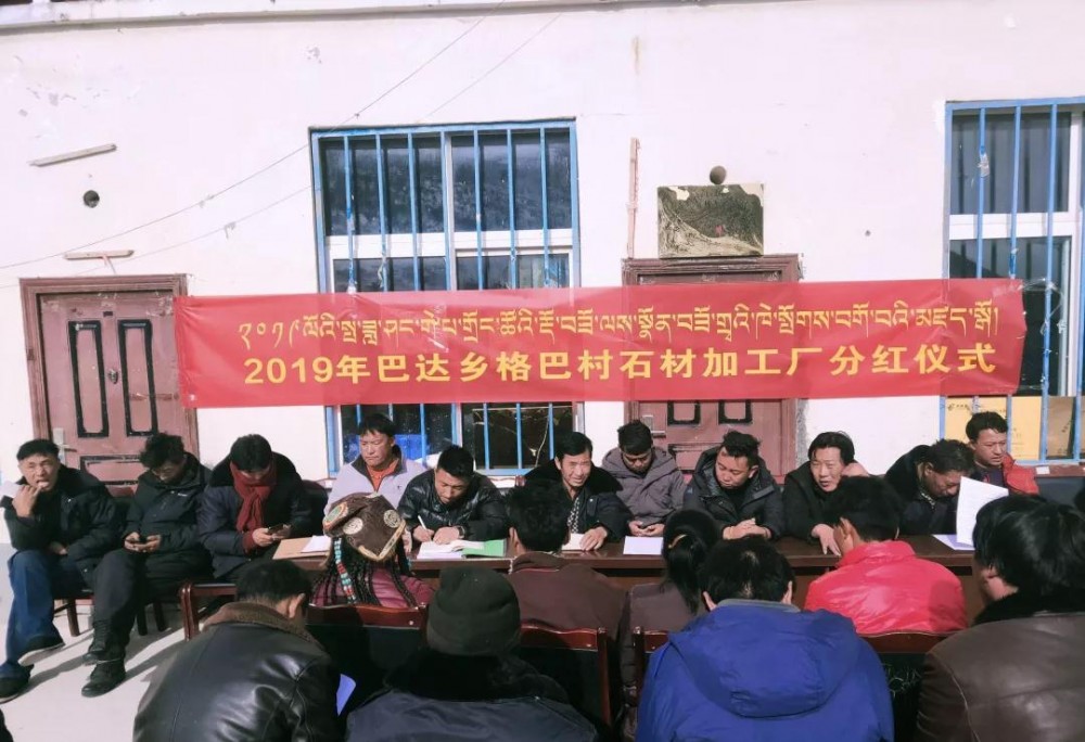 西藏昌都市丁青縣巴達(dá)鄉(xiāng)格巴村石材加工廠扶貧25戶，蟲草采挖期間石頭裝車勞務(wù)