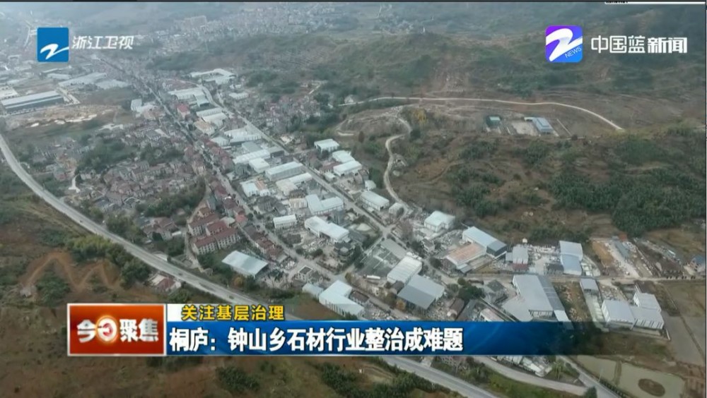 桐廬鐘山鄉（浙江杭州芝麻黑產地）全面啟動石材行業大整治