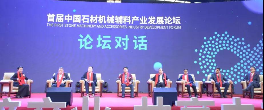 首屆石材機(jī)械輔料產(chǎn)業(yè)發(fā)展論壇在福建水頭成功舉行，論道賦能產(chǎn)業(yè)未來(lái)新發(fā)展