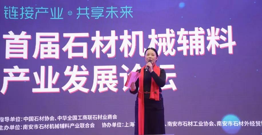 首屆石材機(jī)械輔料產(chǎn)業(yè)發(fā)展論壇在福建水頭成功舉行，論道賦能產(chǎn)業(yè)未來(lái)新發(fā)展